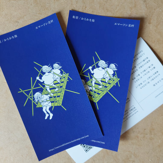 船窓 / おろかな指 (porthole / stupid fingers) | Emerson Kitamura