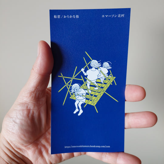 船窓 / おろかな指 (porthole / stupid fingers) | Emerson Kitamura