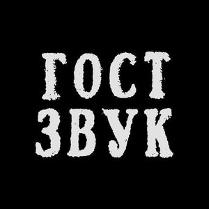 Merch | Gost Zvuk