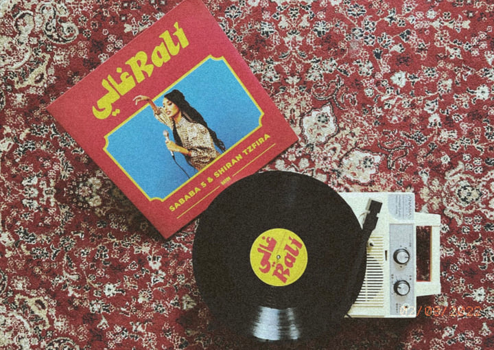 Rali - رالي (EP) | Sababa 5 & Shiran Tzfira | Sababa 5