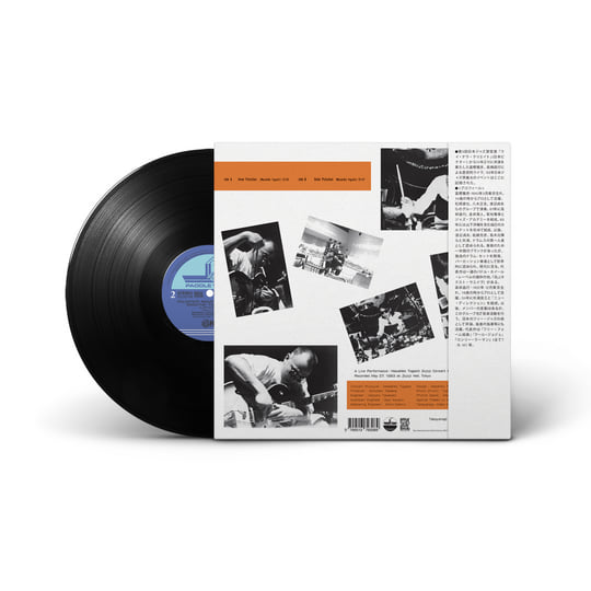 伊LP Masahiko Togashi &amp; Masayuki Ta Pulsation HBR012 Holy Basil Records 未開封 /00260 Pulsation (LP) | Masahiko Togashi & Masayuki Takayanagi
