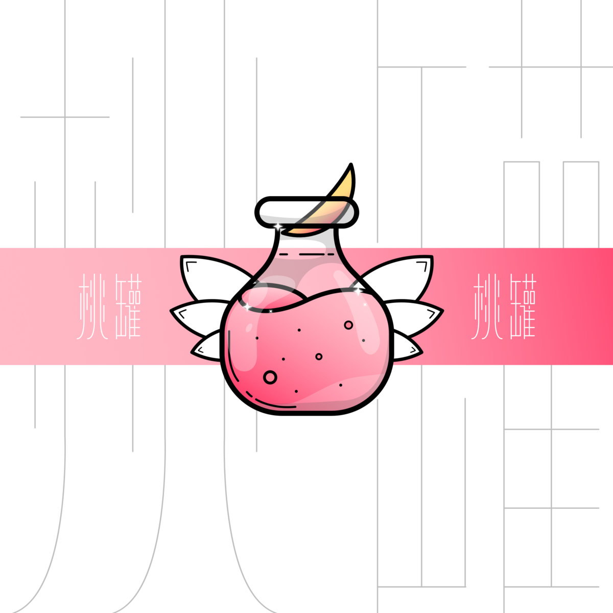桃缶ちゃんです 桃罐(ももかん/momokan)