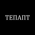 Tenant — Photo