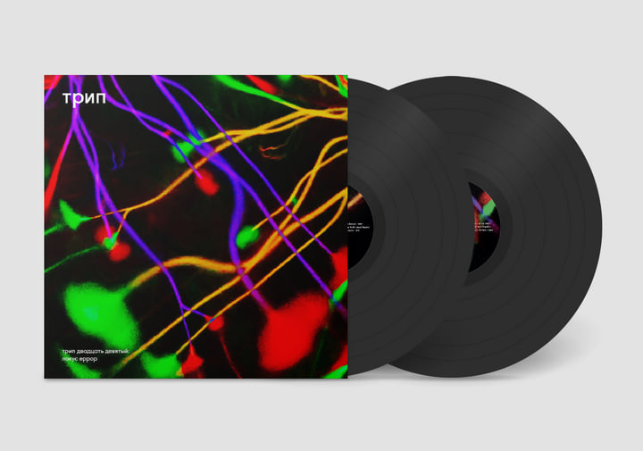 locus error | trip recordings