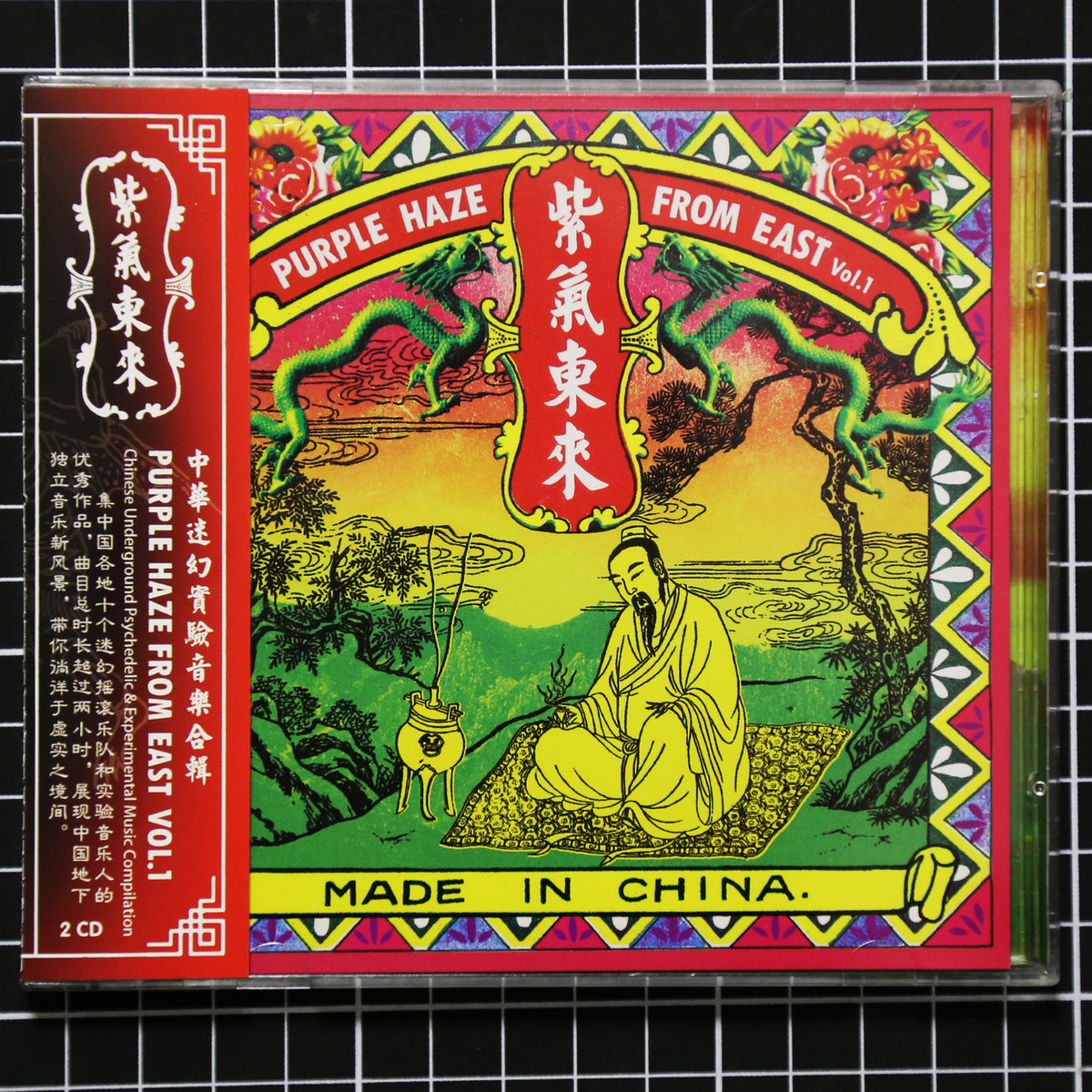 紫氣東來Purple Haze From East Vol.1 | Psyche Delta Productions