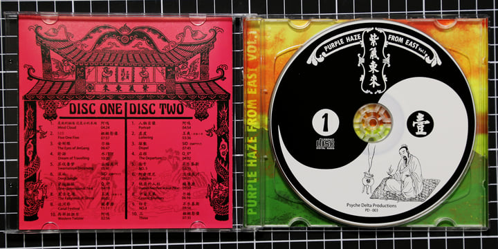 紫氣東來Purple Haze From East Vol.1 | Psyche Delta