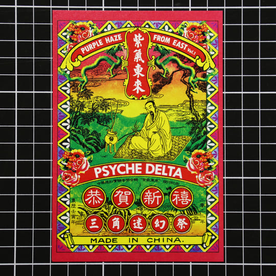 紫氣東來Purple Haze From East Vol.1 | Psyche Delta Productions