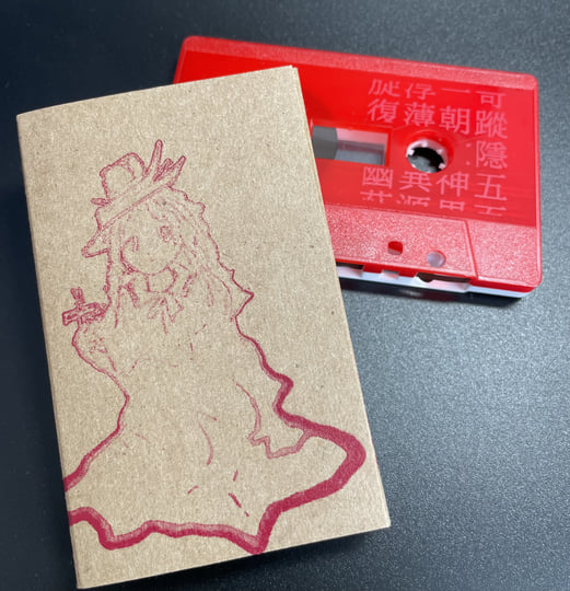 蓬莱絵 ～ HŌRAI-E Soundscape | とらっしゅ（ごんばこんなか