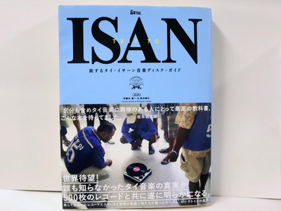 "A Trip to Isan: Isan/Thai Music Disc Guide" by Soi48 (book) =special discount= main photo