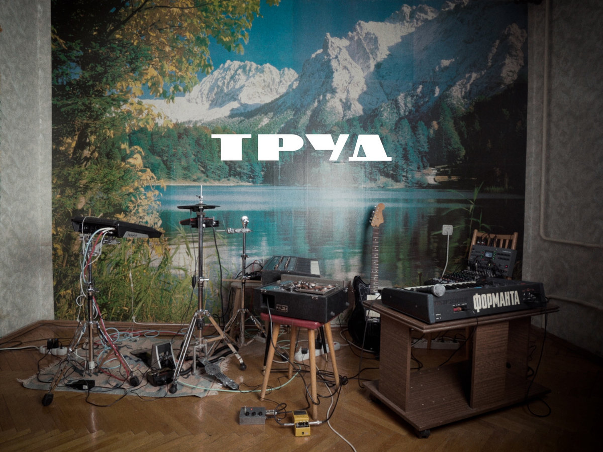 8 | Труд