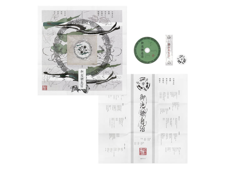御池塘自治/On Chitou Jichi(3rd album) | 帯化 | 造園計画