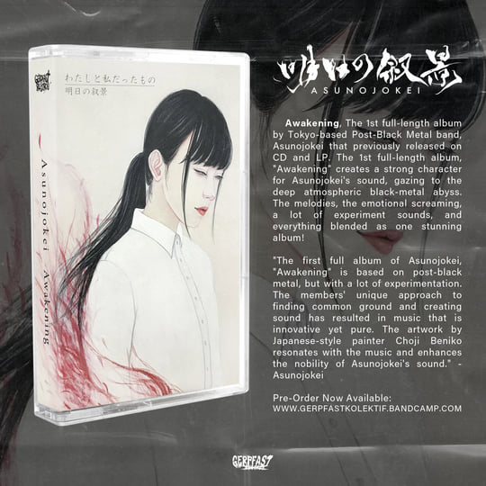 Awakening | Asunojokei | Gerpfast Record