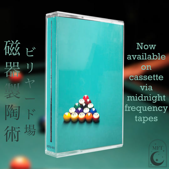 磁器製陶術 | ビリヤード場
