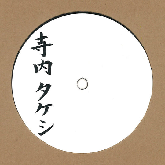 Eleki Bushi 1966-1974 | Takeshi Terauchi