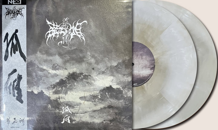 孤雁Gu Yan (Album) | ZURIAAKE | Pest Productions