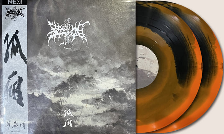 孤濁久　 孤雁Gu Yan (Album) | ZURIAAKE | Pest Productions