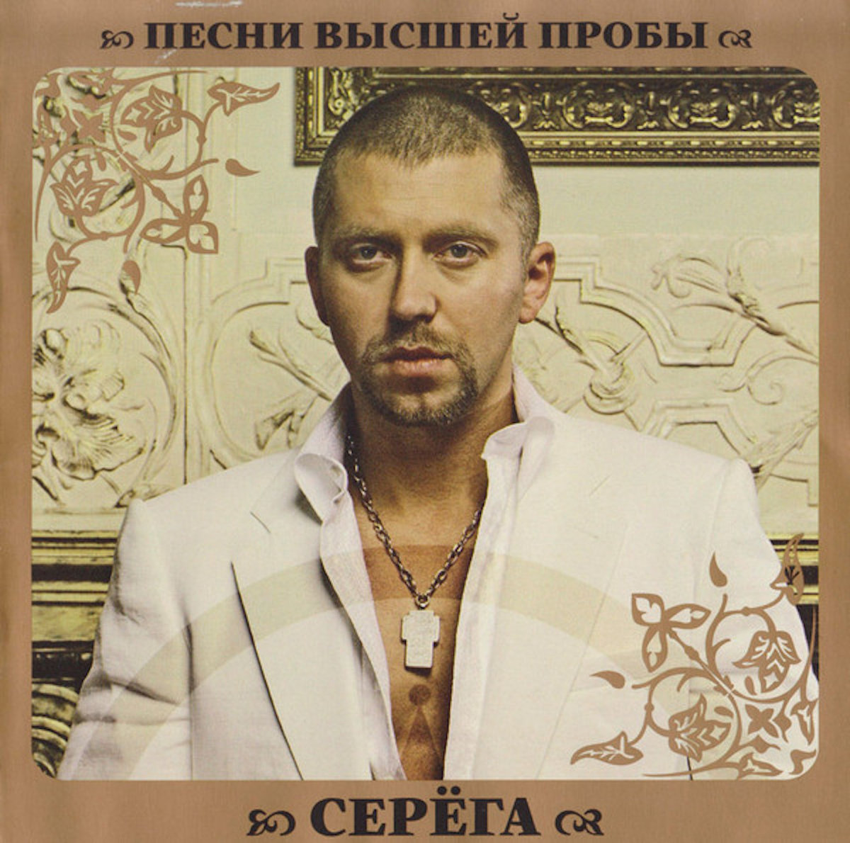 Seryoga Rapper Серёга - The Best of... | SERYOGA (Серёга)