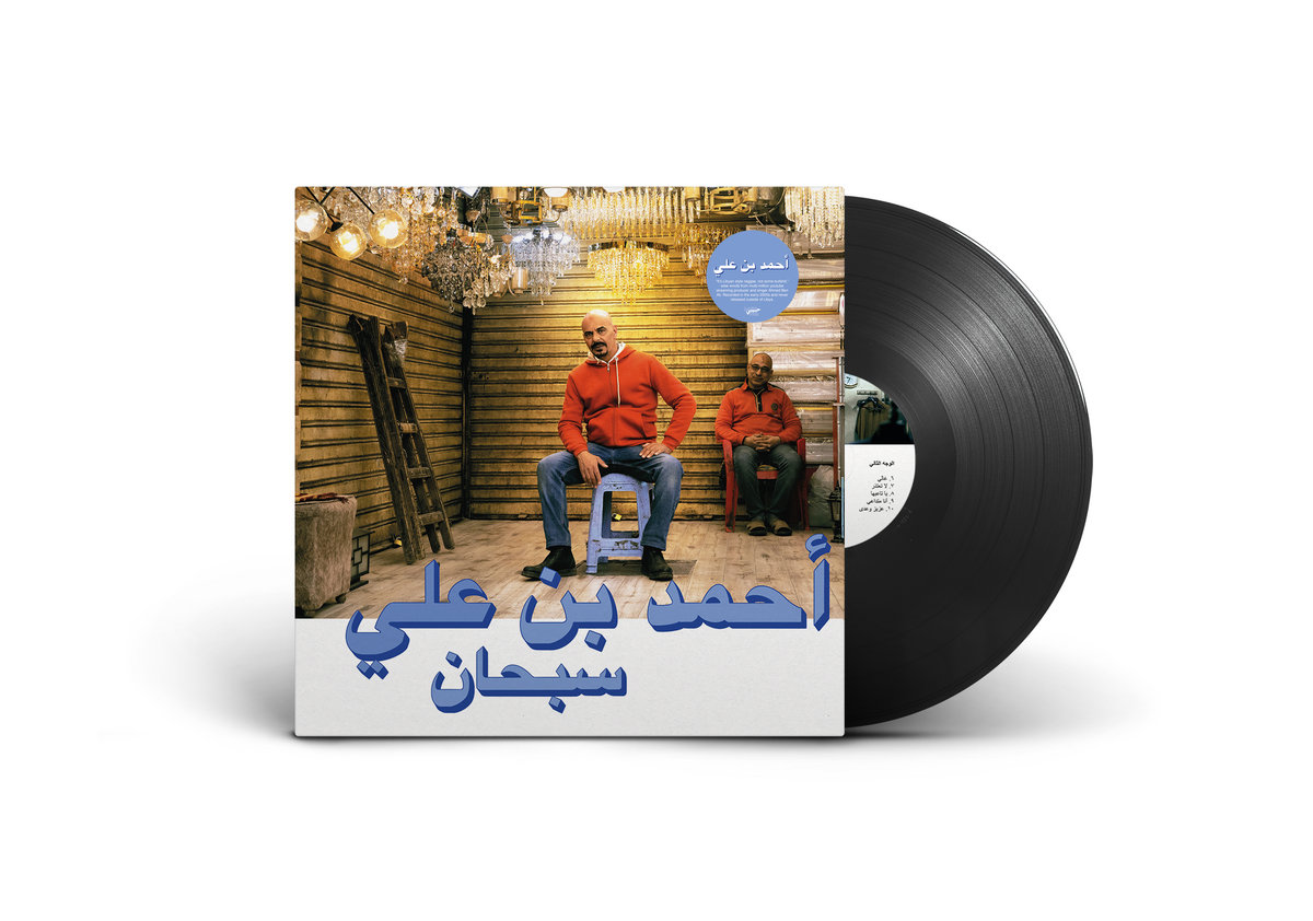 Habibi Funk 022: Subhana | Ahmed Ben Ali | Habibi Funk Records