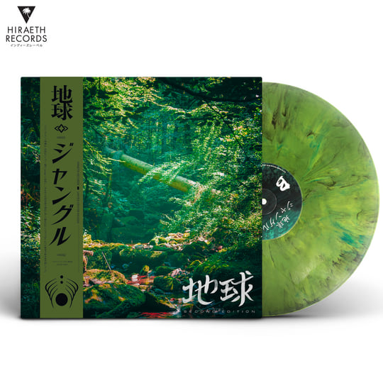 ジャングル | 地球 | Hiraeth Records