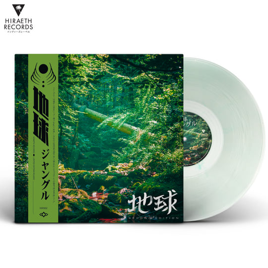 ジャングル | 地球 | Hiraeth Records