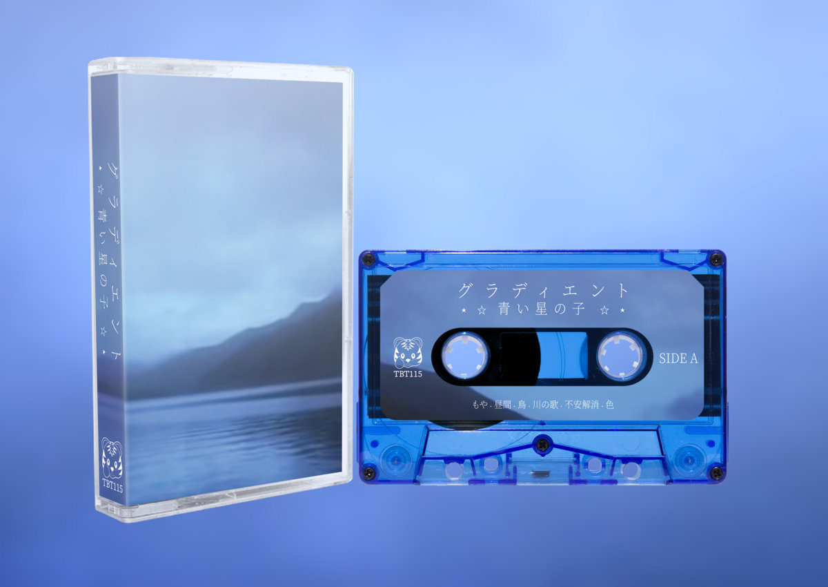 グ​ラ​デ​ィ​エ​ン​ト | 青い星の子 | Tiger Blood Tapes
