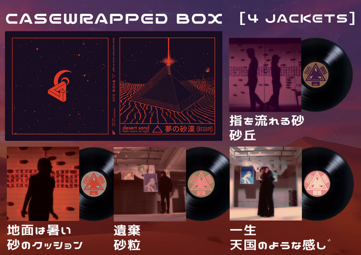 見本盤 スターズ/灼熱の砂漠 灼熱の砂漠+3 [SHM-CD][CD] - スターズ