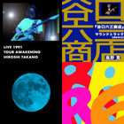 RARE (session 1993) | 高野寛 & THE MIX | Hiroshi Takano （高野寛）