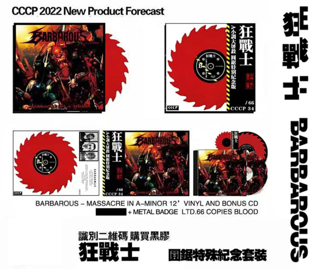 Massacre in A-Minor （Buzz-saw red vinyl） | Barbarous | Dying Art