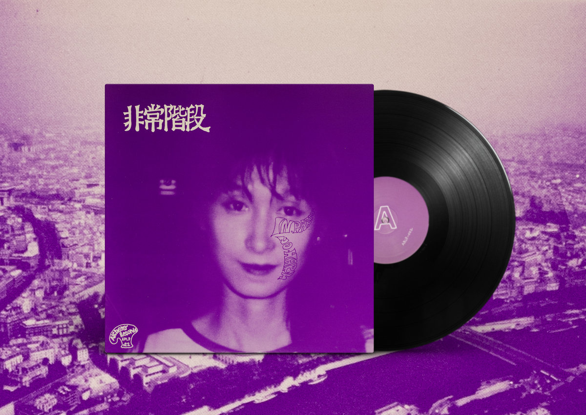 HIJOKAIDAN 非常階段 The Hijohkaidan Tapes LP Hijohkaidan Tapes | Hijokaidan | Fantastique Records