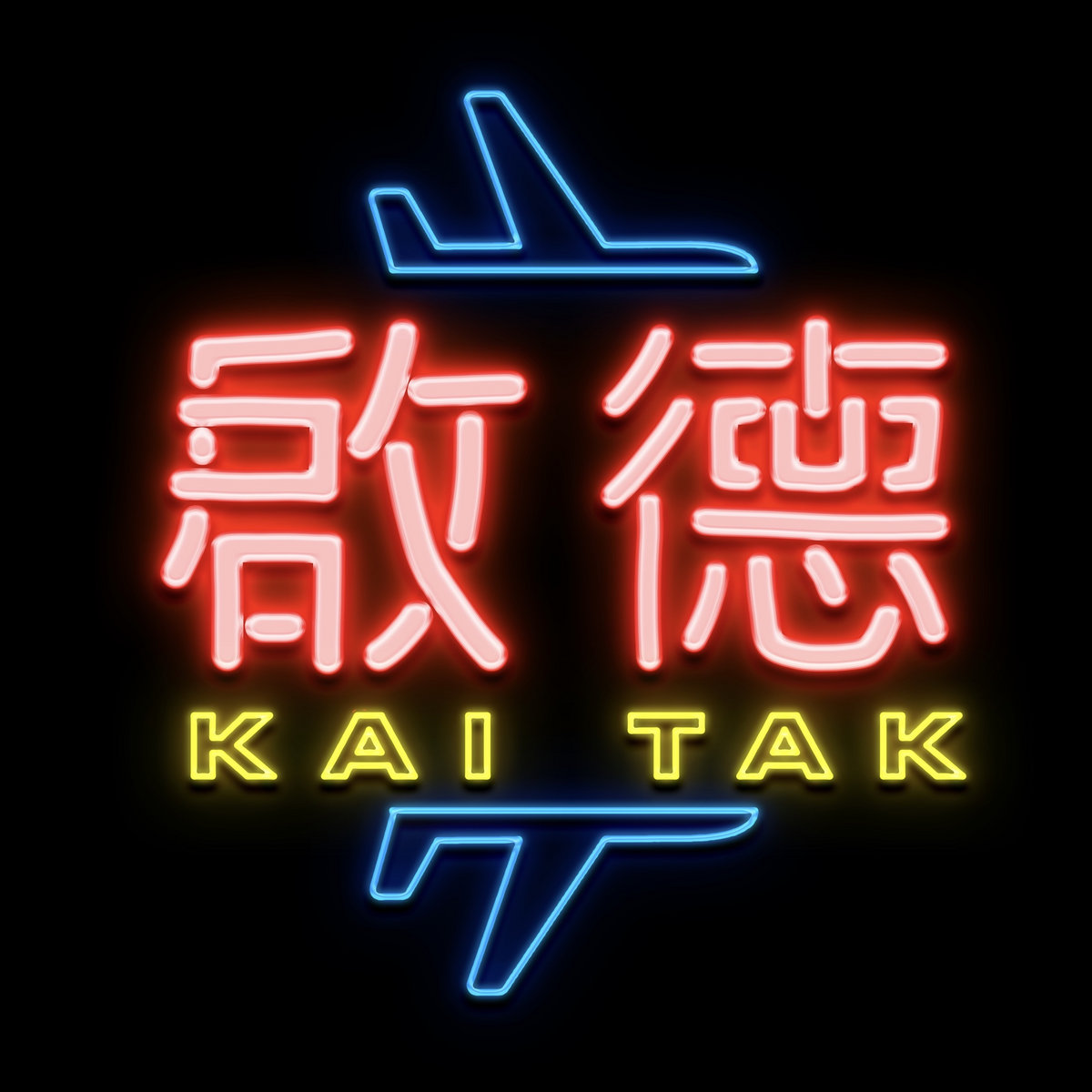 Designed In Heaven Made In Hong Kong | Kai Tak