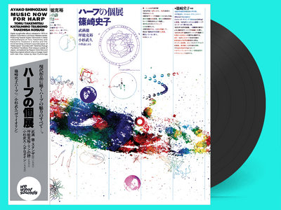 Ayako Shinozaki - Music Now For Harp feat. Takehisa Kosugi - Deluxe LP Edition with 2p Insert and OBI (Black Vinyl) main photo