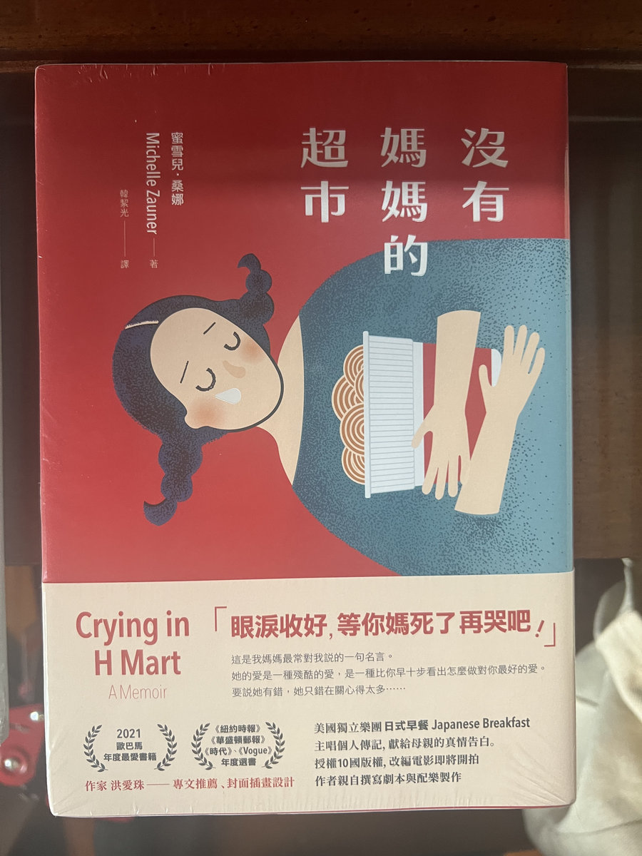 Signed Taiwanese Copy of Crying in H Mart | Japanese Breakfast