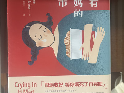 Signed Taiwanese Copy of Crying in H Mart | Japanese Breakfast