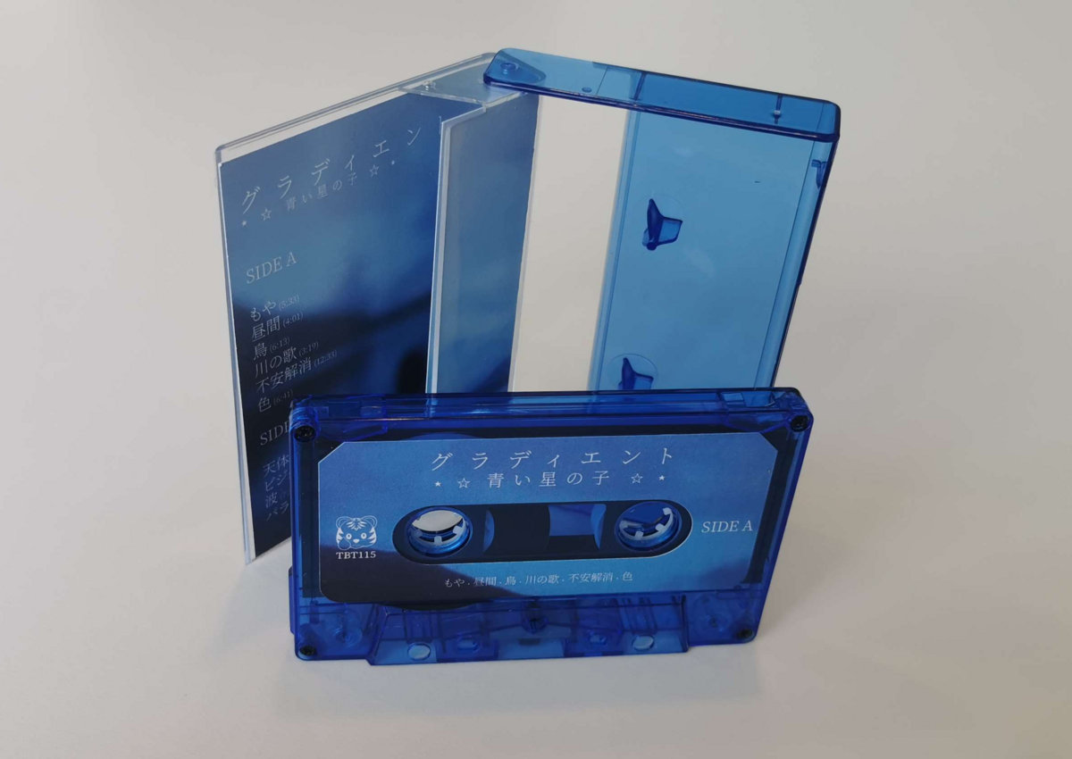 グ​ラ​デ​ィ​エ​ン​ト | 青い星の子 | Tiger Blood Tapes