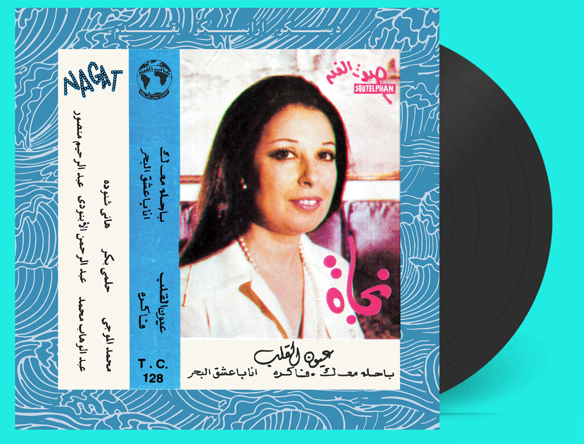 Nagat - Eyoun El Alb - Deluxe LP Edition (Black Vinyl) | WEWANTSOUNDS