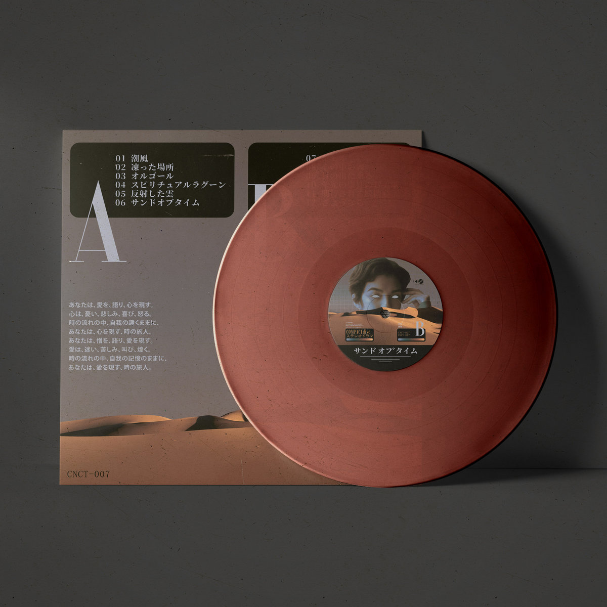 サンドオブタイム | COMPACTdisc ステレオドラマ | VILL4IN