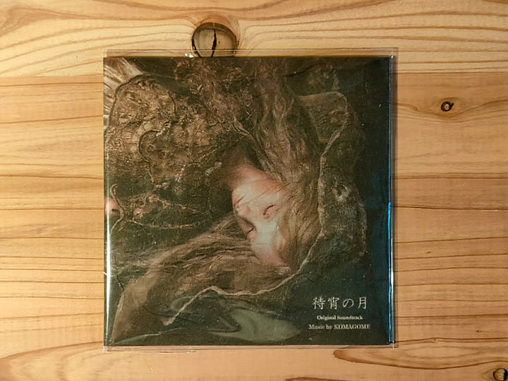 待宵の月 -Original Soundtrack- | KOMAGOME | KOMAGOME