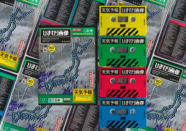 ひまわり画像 | 天気予報 | NO PROBLEMA TAPES