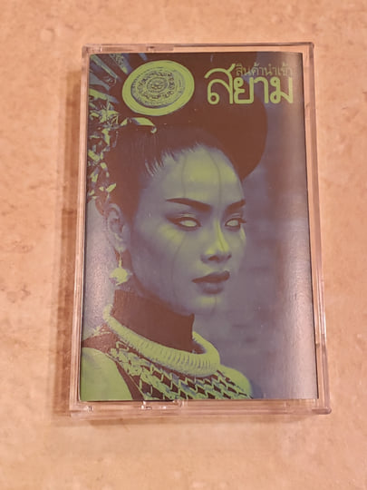 SIAM IG-0005 | Imported Goodz