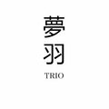 Yuha Trio image