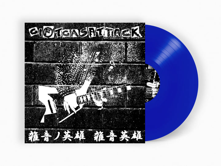 雑音ノ英雄 雑音英雄 (Noise Hero) | Giftgasattack | D-takt