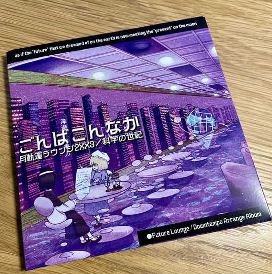 その他 LES LUNE 月軌道ラウンジ2XX3 | とらっしゅ（ごんばこんなか） / torash (in the