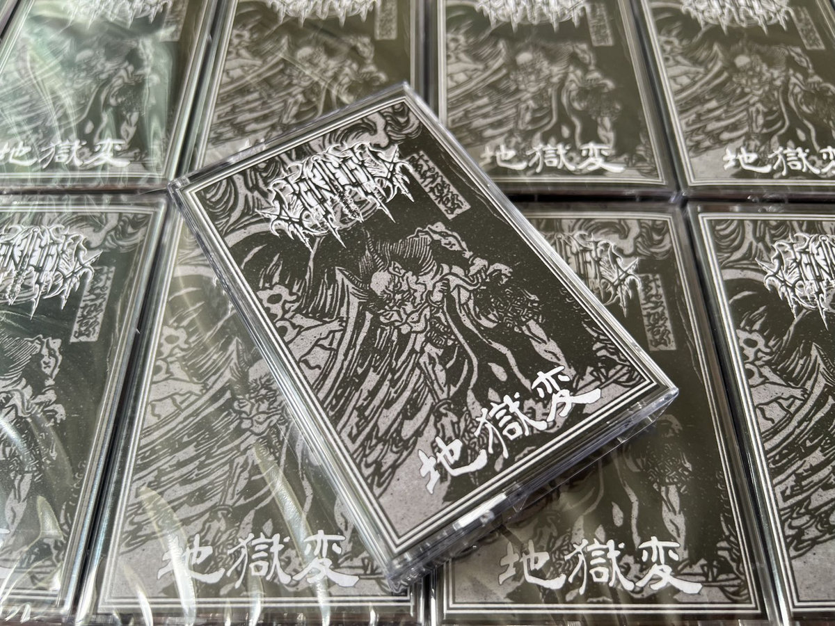 地獄変 / Jigokuhen | Vandal, image size:1200x900