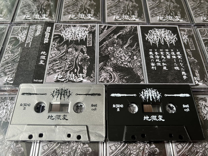 地獄変 / Jigokuhen | Vandal