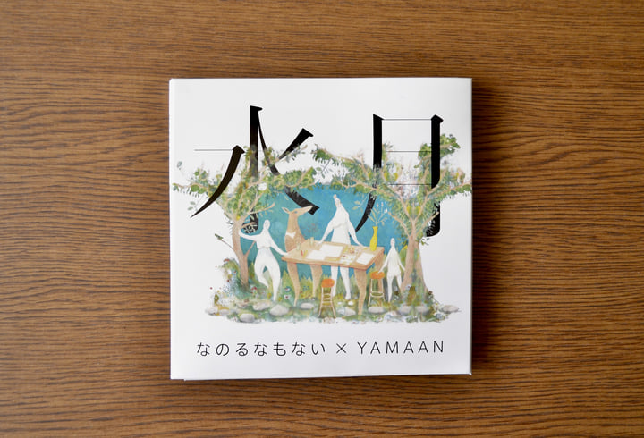 ナルムさん 水月 | なのるなもない x YAMAAN | studio melhentrips