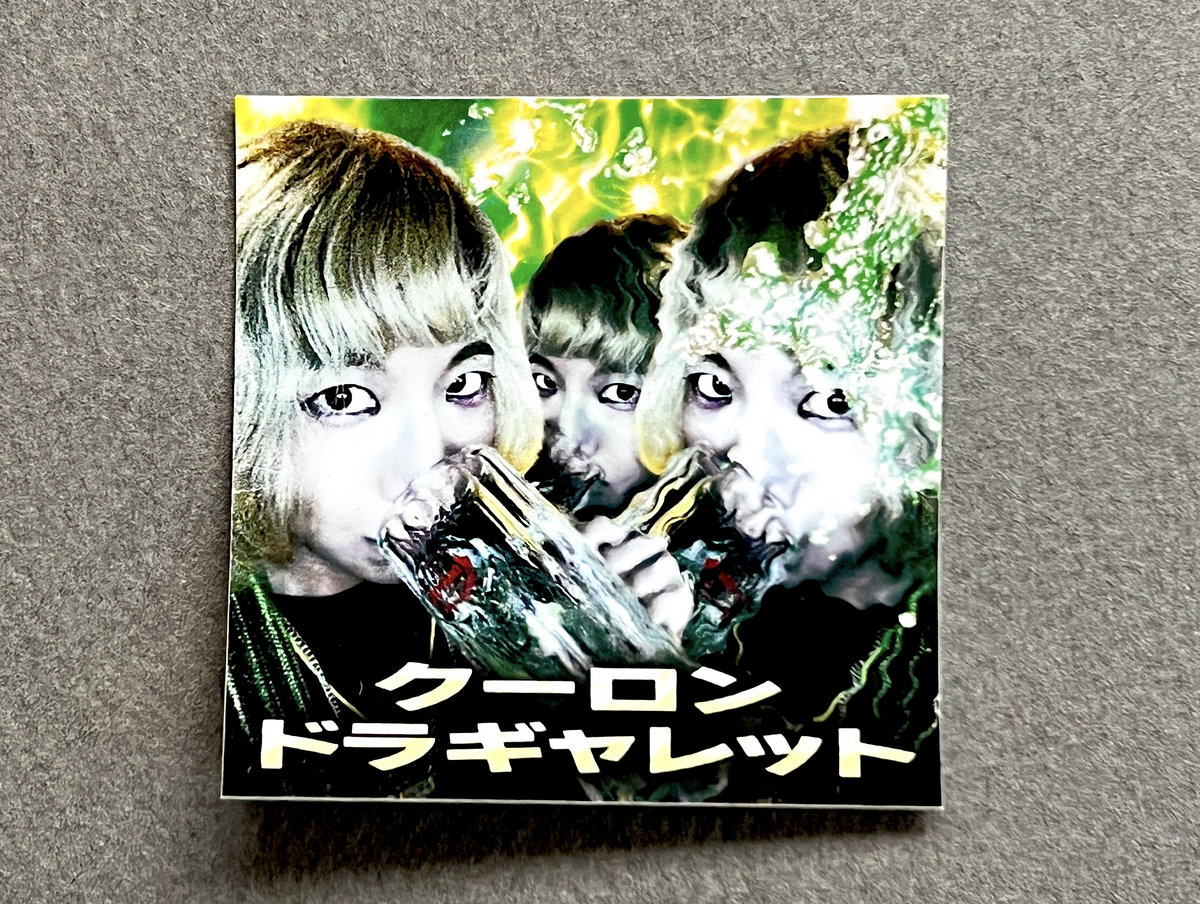 Burning Brain -EP -焦げ付く脳裏- | クーロンドラギャレット x AX