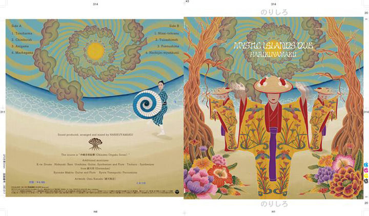 Harikuyamaku Mystic Islands Dub COJA-9481 LP レコード △WV1789