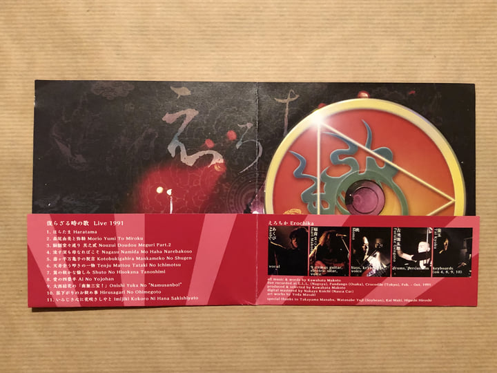 Songs of a Time Not Restored Live 1991 (復らざる時の歌 Live Songs of a Time Not Restored Live 1991 (復らざる時の歌 Live