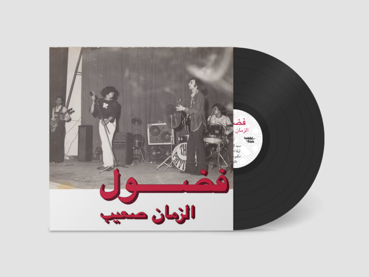 Fadoul　002:　Al　Funk　Zman　Funk　Habibi　Records　Habibi　Saib