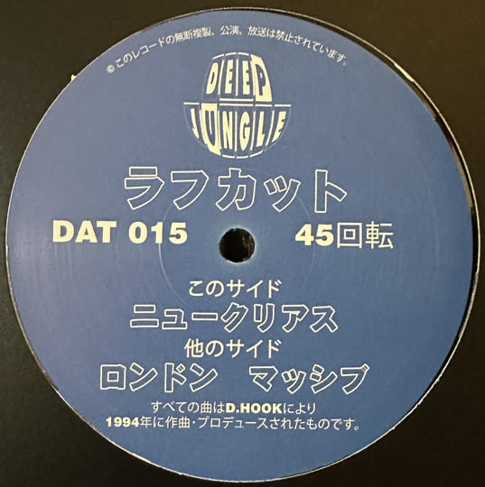 Very limited Japanese label copies of DAT007/008/016/017/018/021
